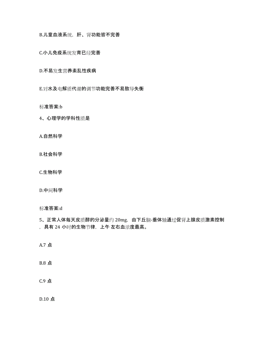 2022-2023年度山西省临汾市蒲县执业药师继续教育考试模拟考试试卷A卷含答案_第2页