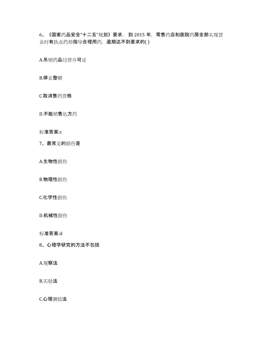 2022年度四川省自贡市富顺县执业药师继续教育考试考前冲刺模拟试卷B卷含答案_第3页