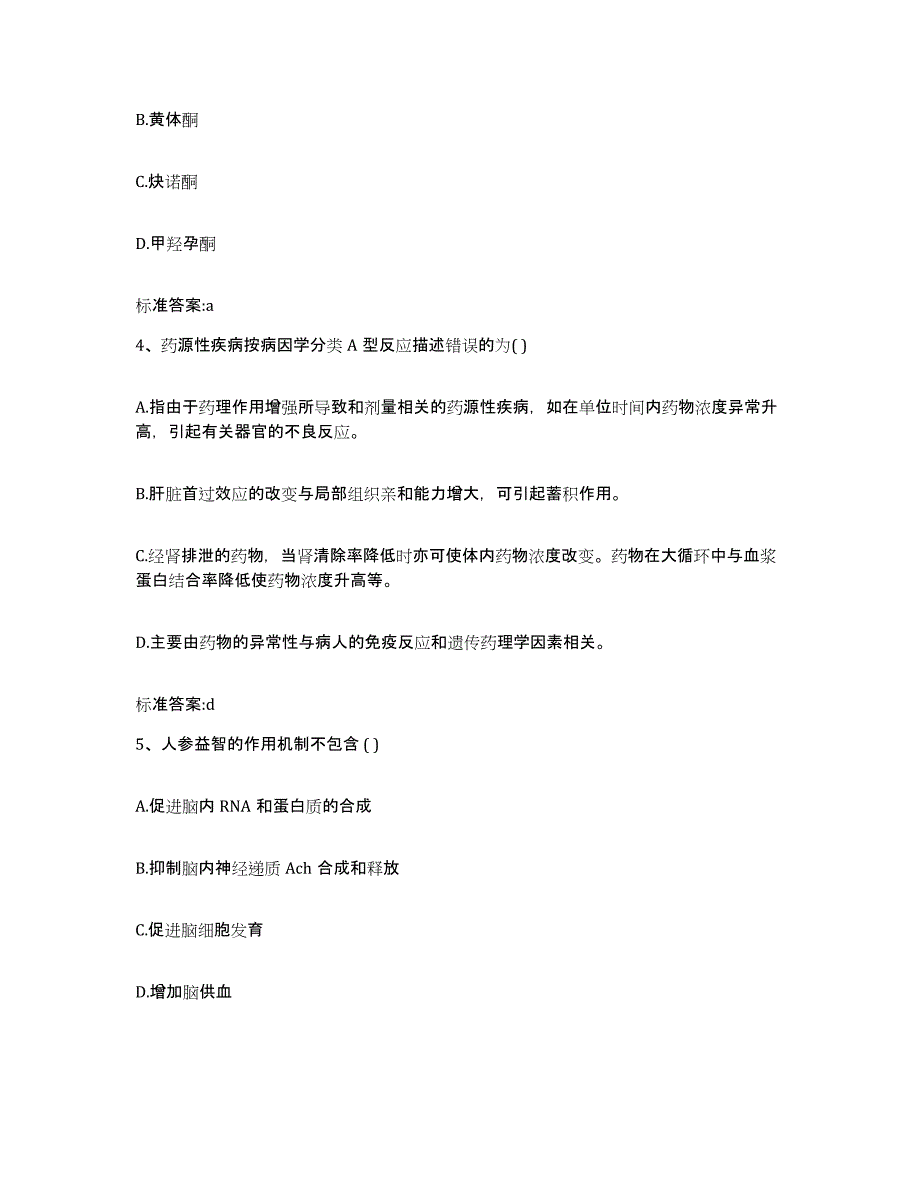 2022-2023年度河北省石家庄市新华区执业药师继续教育考试模考模拟试题(全优)_第2页