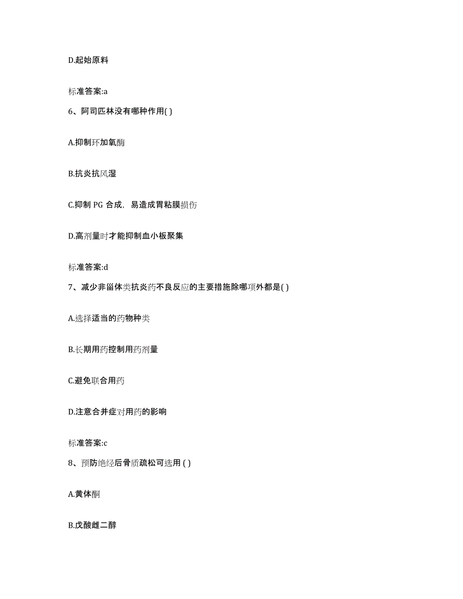 2022年度山东省淄博市桓台县执业药师继续教育考试模拟考试试卷B卷含答案_第3页