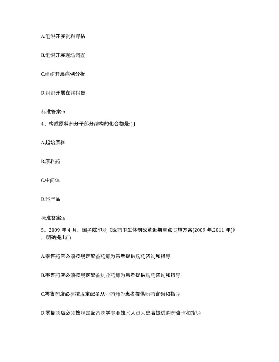 2022-2023年度江西省萍乡市安源区执业药师继续教育考试测试卷(含答案)_第2页