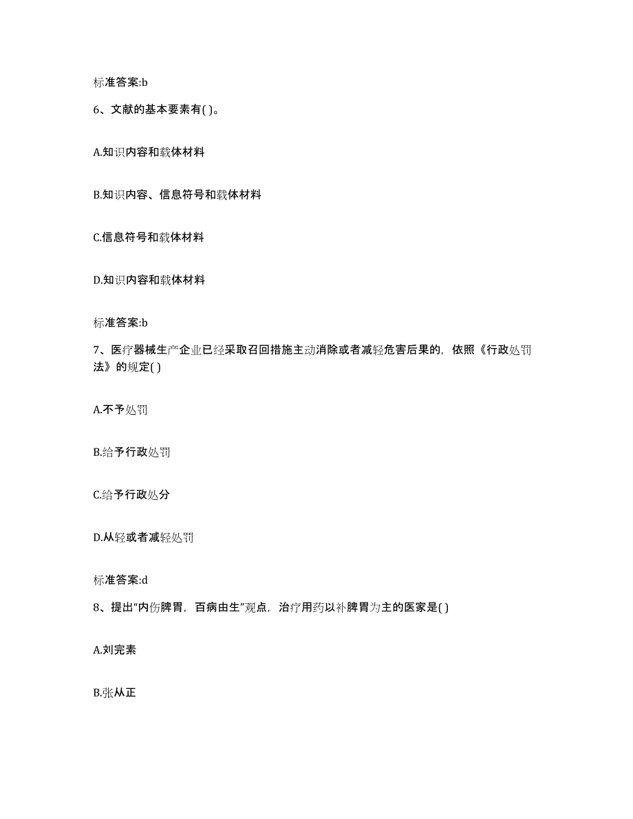 2022-2023年度江西省萍乡市安源区执业药师继续教育考试测试卷(含答案)_第3页