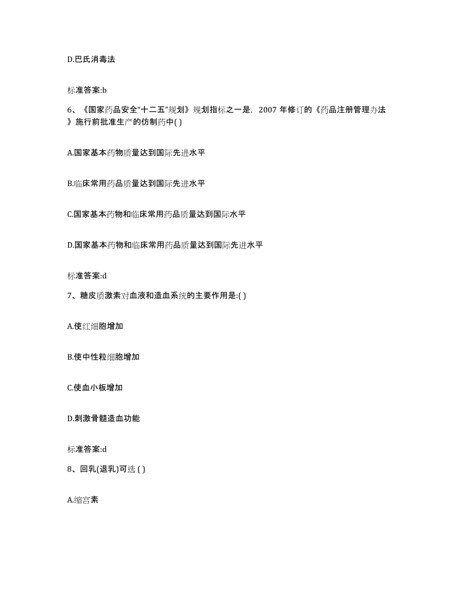 2022-2023年度江西省上饶市婺源县执业药师继续教育考试真题附答案_第3页