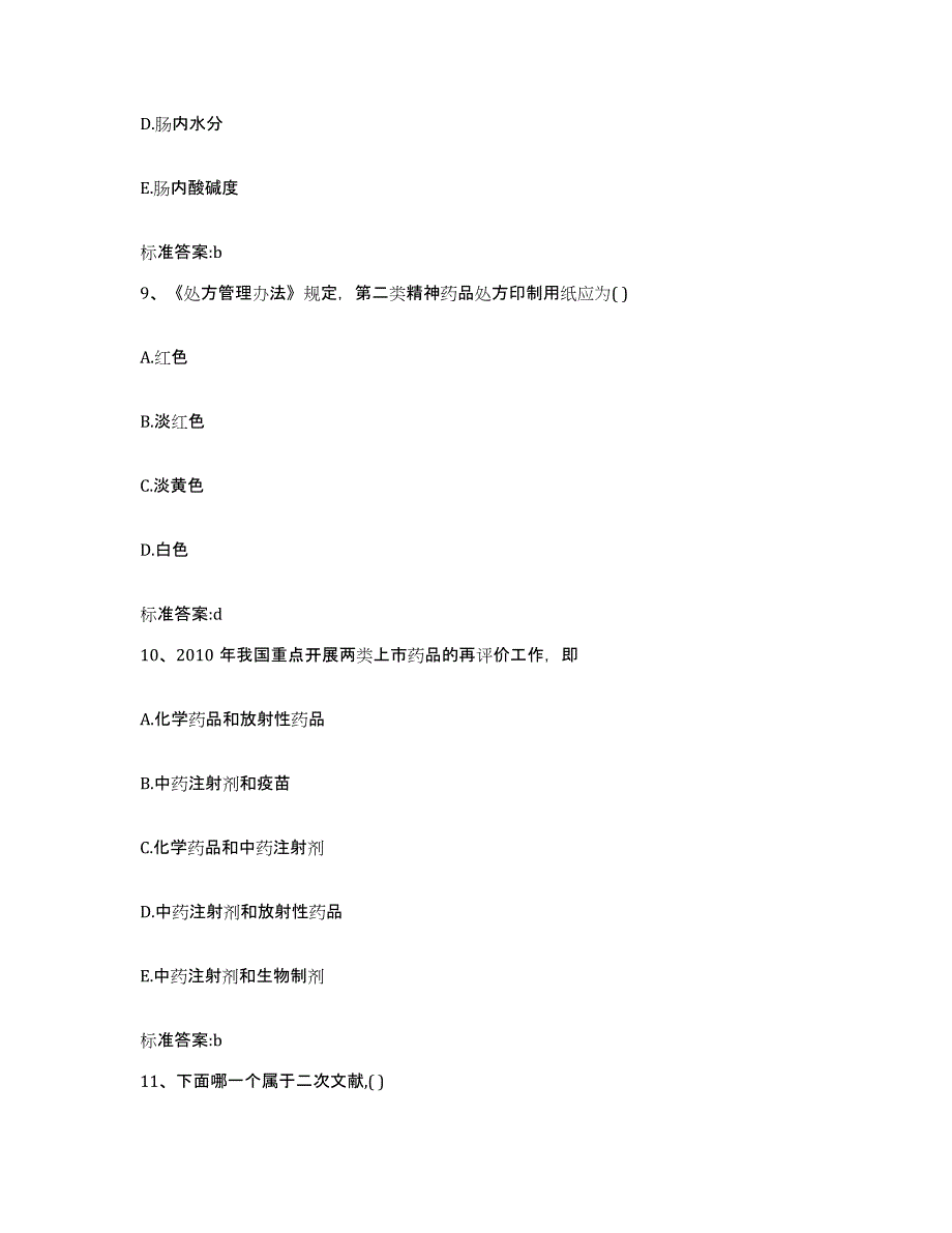 2022年度吉林省白城市大安市执业药师继续教育考试综合检测试卷B卷含答案_第4页