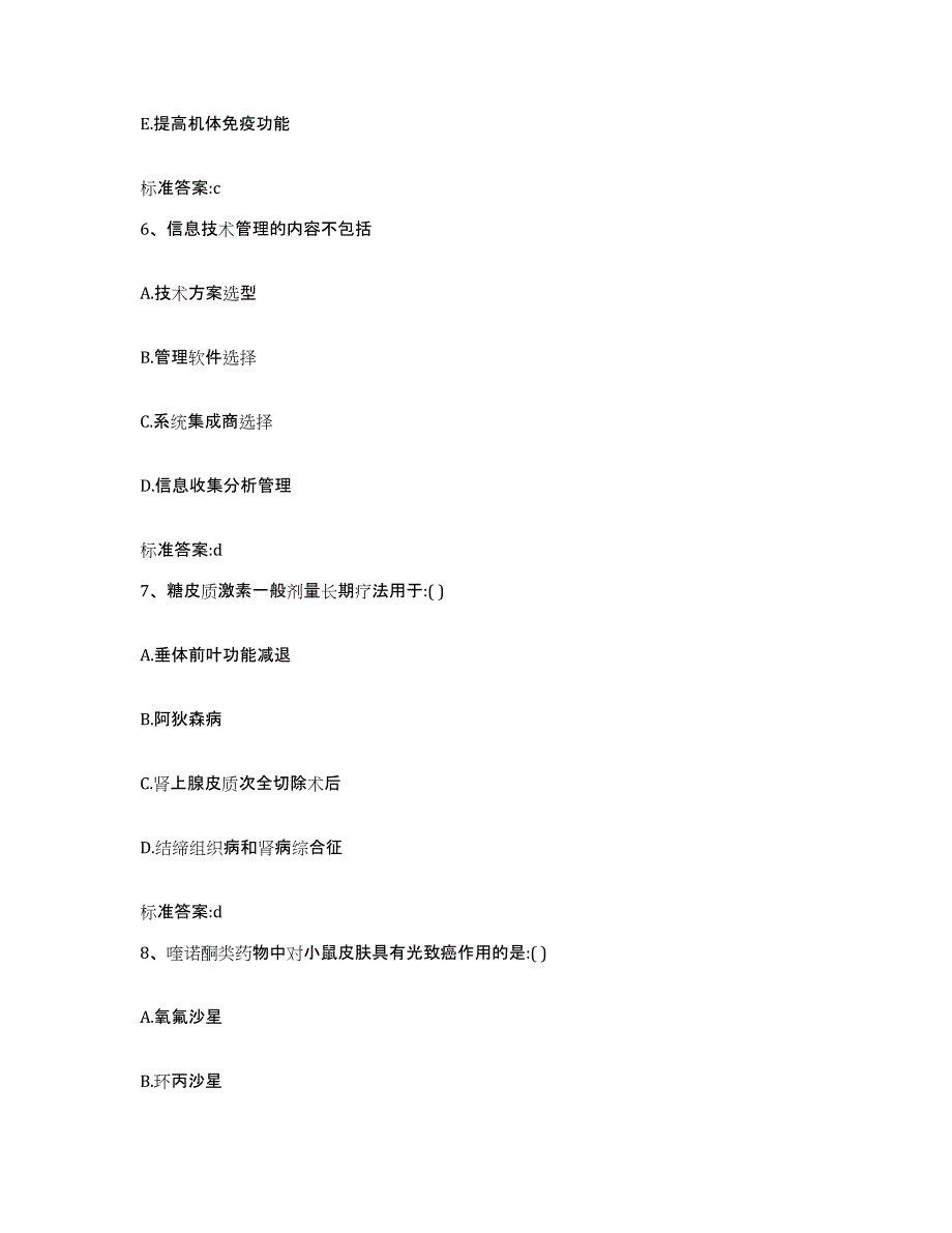 2022年度四川省凉山彝族自治州普格县执业药师继续教育考试高分通关题型题库附解析答案_第3页