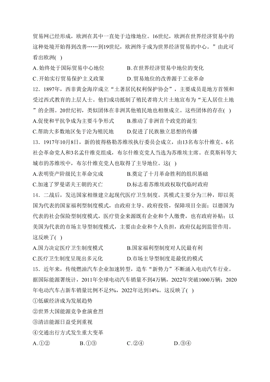 西宁市第十四中学2023-2024学年高二下学期6月月考历史试卷(含答案)_第3页