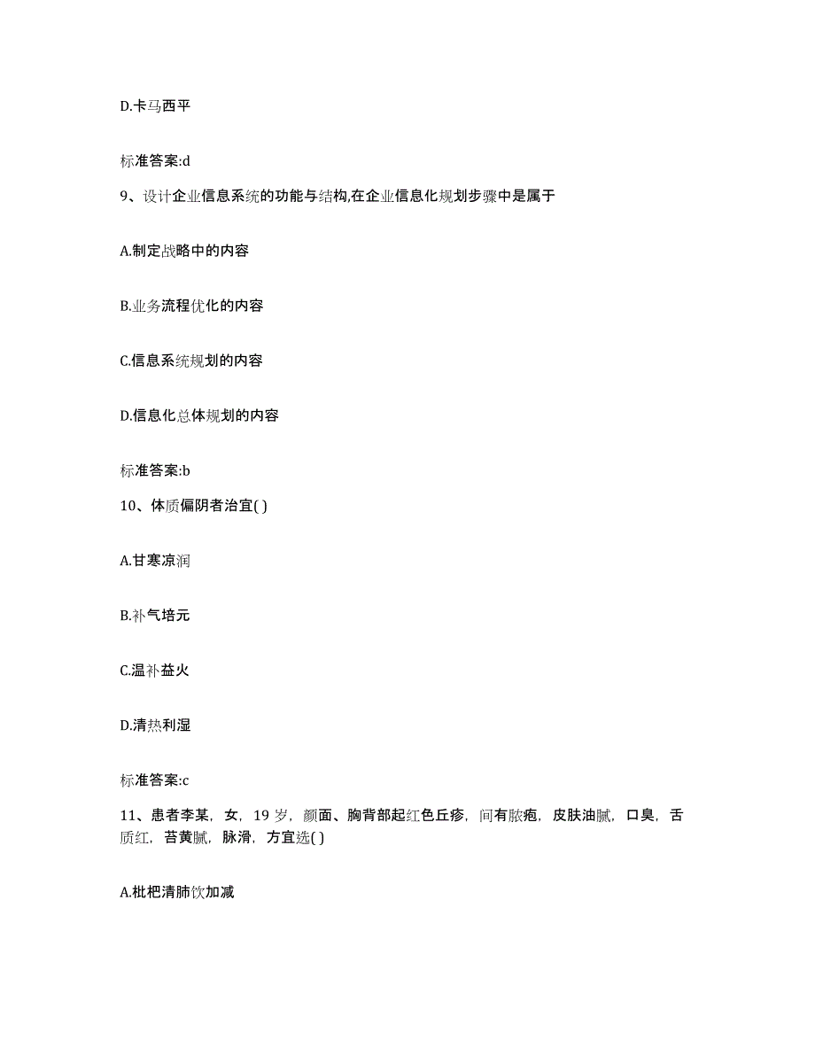 2022-2023年度河北省邯郸市邯山区执业药师继续教育考试题库及答案_第4页