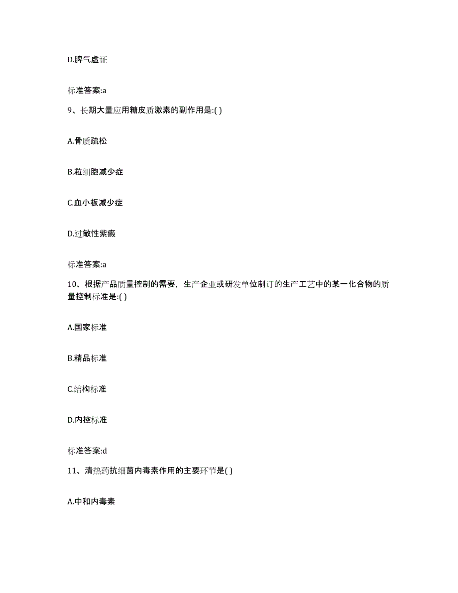 2022-2023年度湖北省宜昌市夷陵区执业药师继续教育考试题库检测试卷A卷附答案_第4页