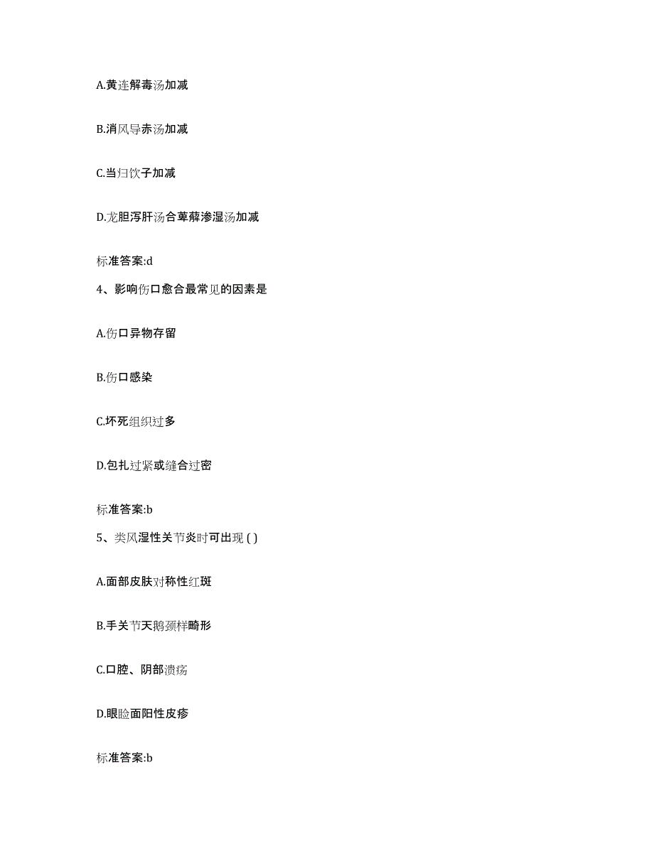 2022-2023年度浙江省温州市执业药师继续教育考试考试题库_第2页