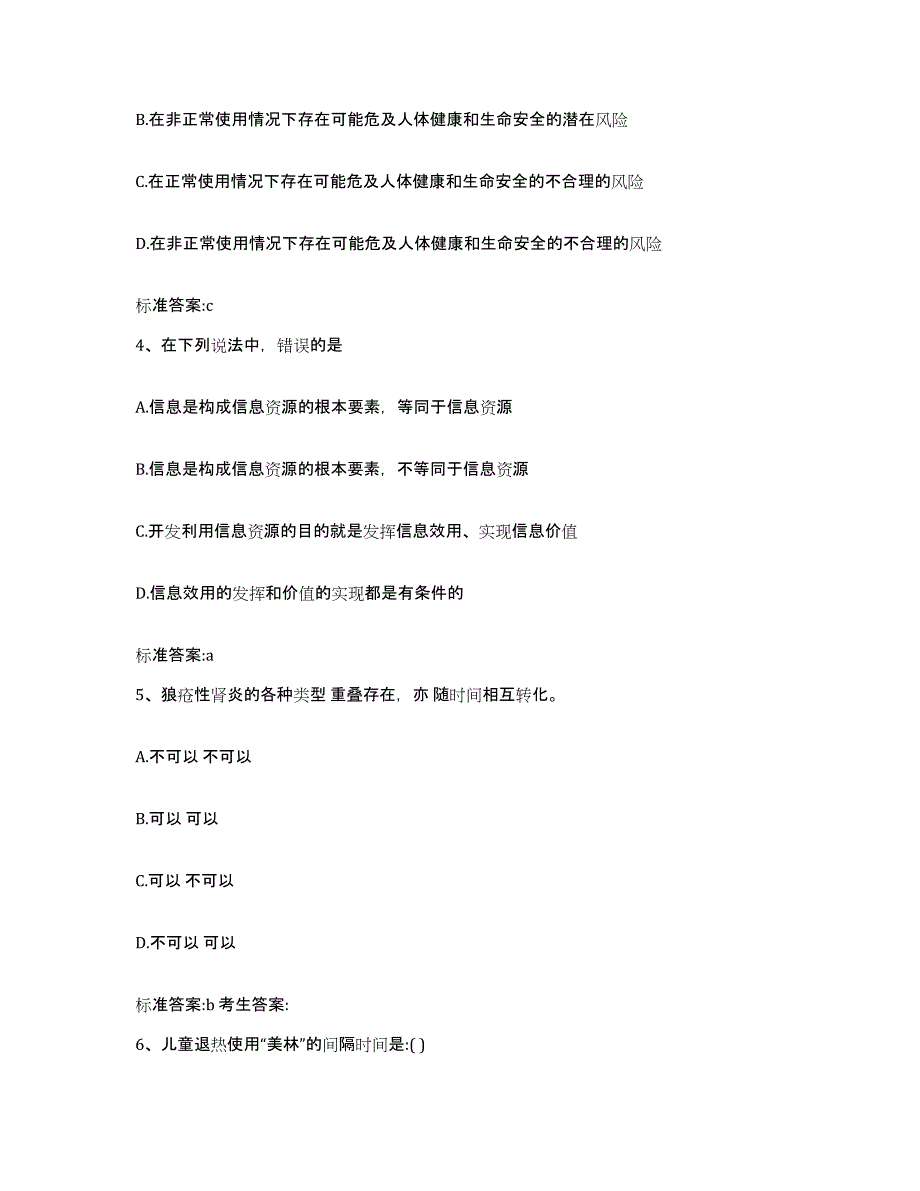 2022-2023年度浙江省丽水市云和县执业药师继续教育考试高分通关题型题库附解析答案_第2页