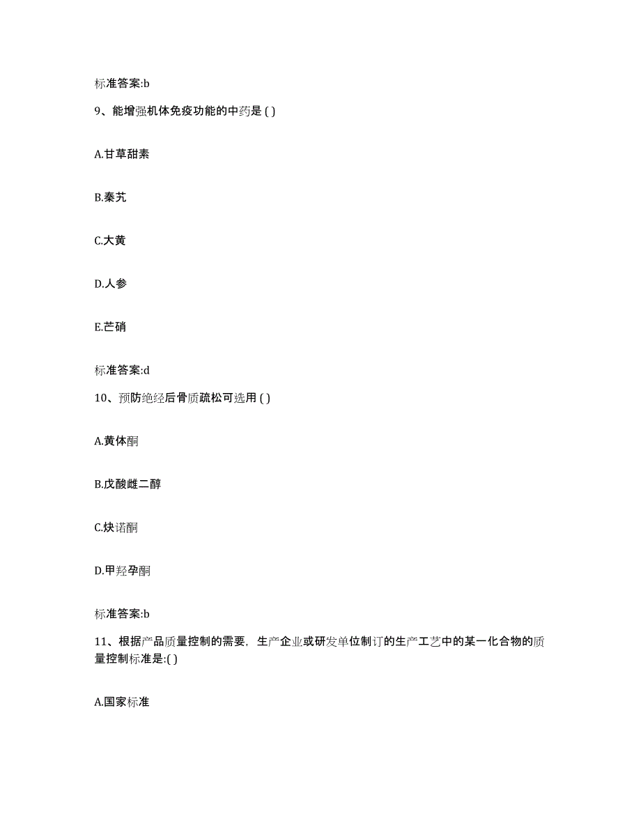 2022-2023年度浙江省丽水市云和县执业药师继续教育考试高分通关题型题库附解析答案_第4页