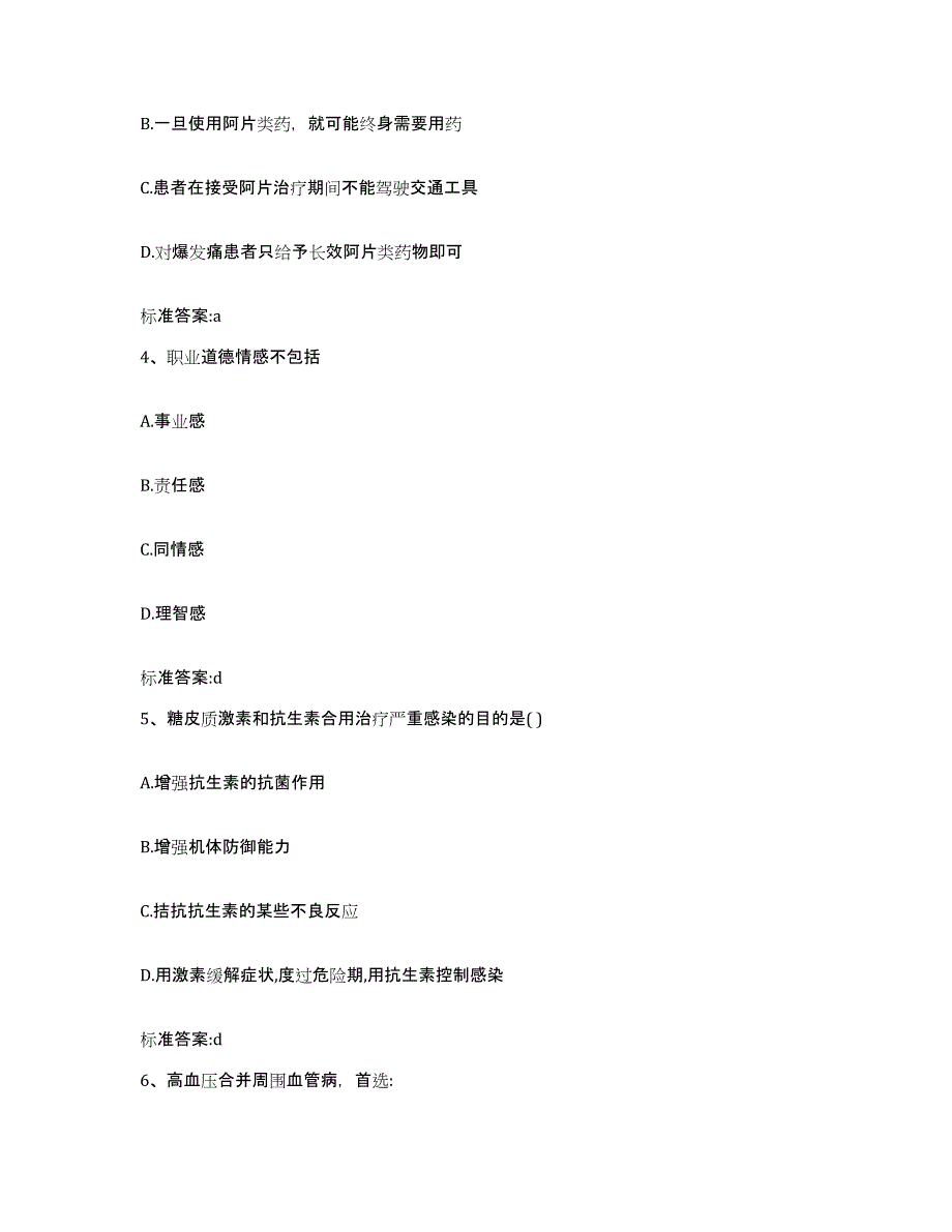 2022-2023年度江苏省南京市溧水县执业药师继续教育考试题库检测试卷B卷附答案_第2页