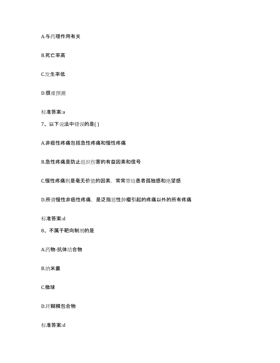 2022-2023年度江西省鹰潭市执业药师继续教育考试模拟题库及答案_第3页