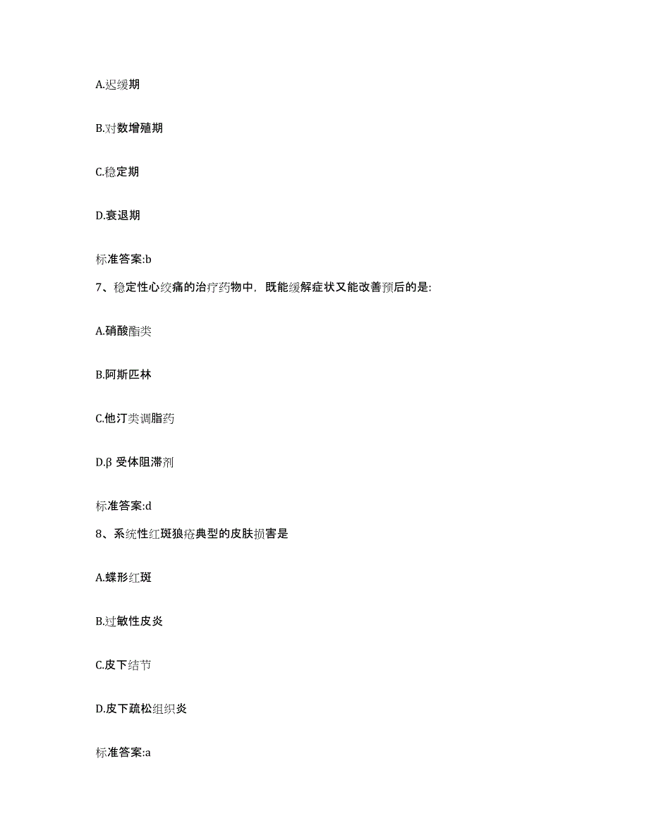 2022年度安徽省宿州市萧县执业药师继续教育考试模拟预测参考题库及答案_第3页