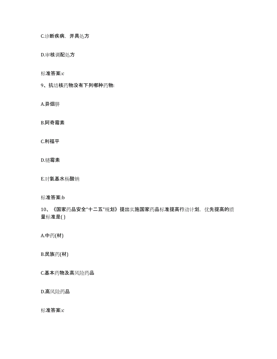 2022-2023年度广东省韶关市武江区执业药师继续教育考试过关检测试卷A卷附答案_第4页