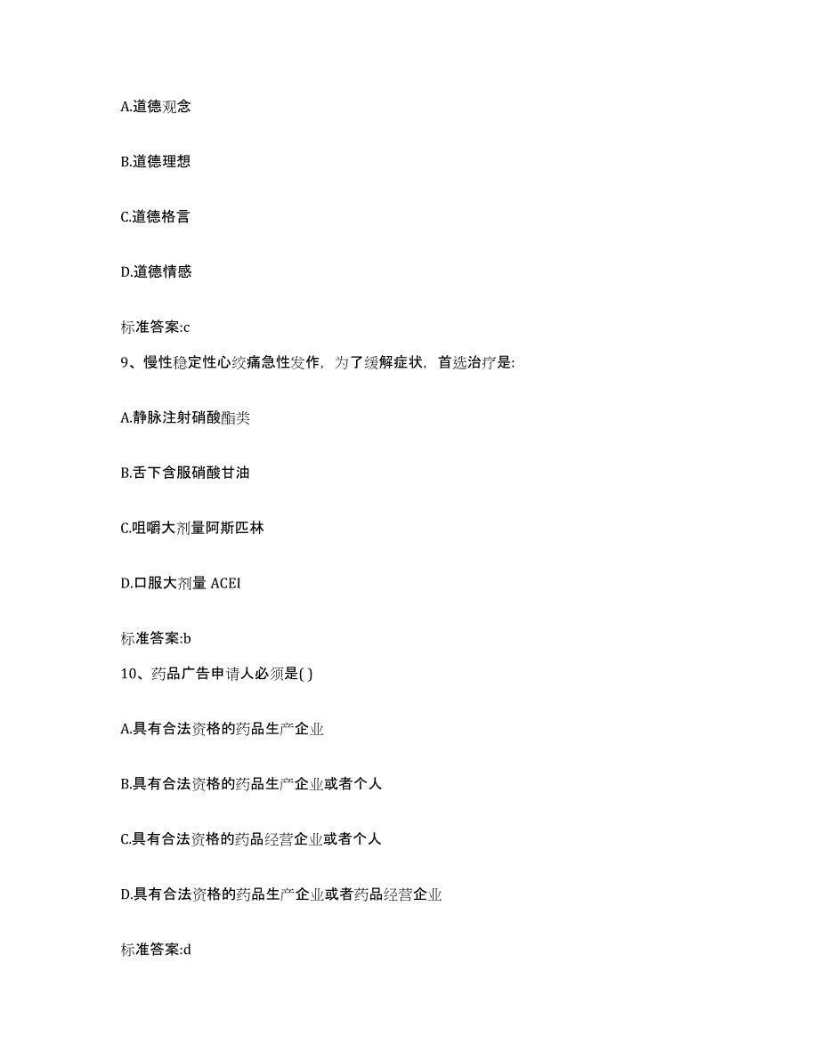 2022-2023年度广西壮族自治区北海市执业药师继续教育考试模考模拟试题(全优)_第4页