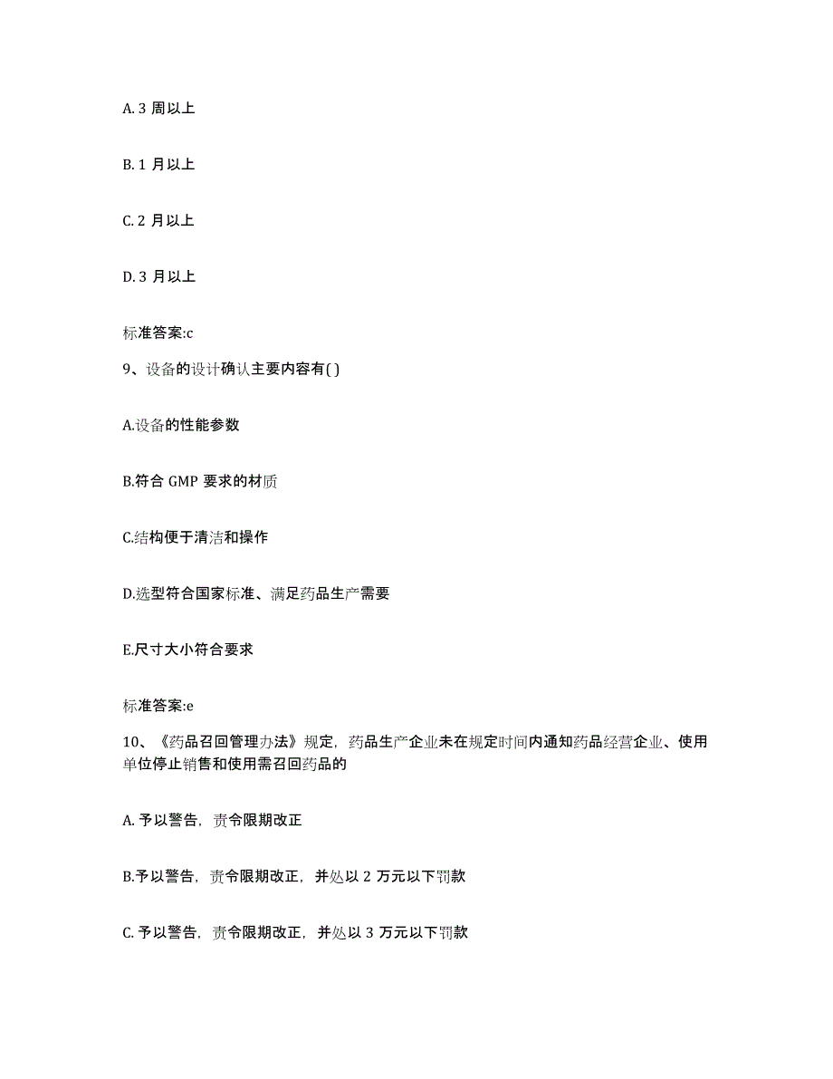 2022-2023年度福建省泉州市德化县执业药师继续教育考试真题练习试卷B卷附答案_第4页