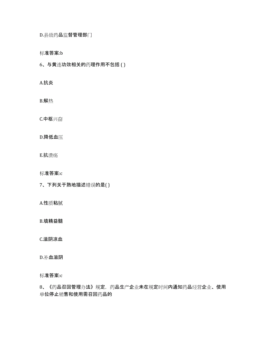 2022年度广东省汕头市金平区执业药师继续教育考试自我检测试卷B卷附答案_第3页