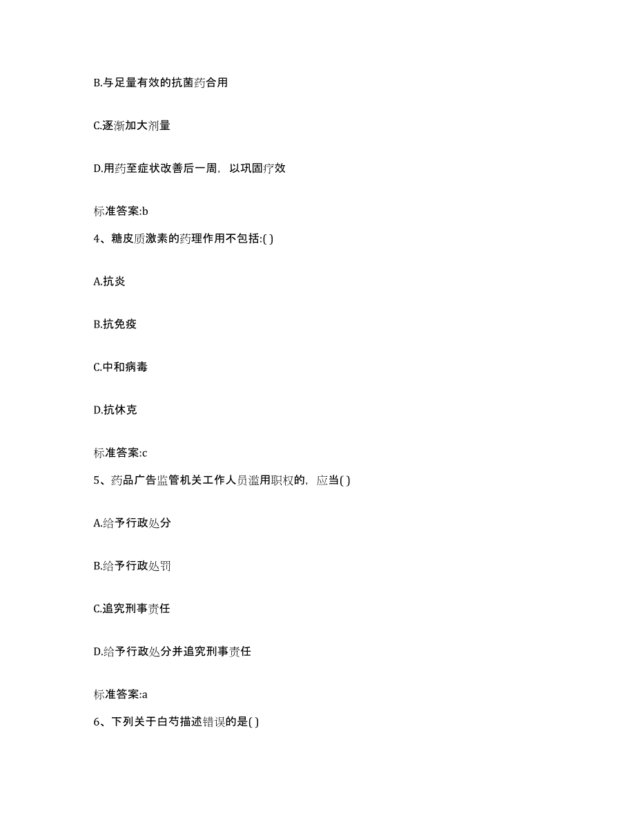 2022年度山东省淄博市临淄区执业药师继续教育考试考前冲刺试卷B卷含答案_第2页