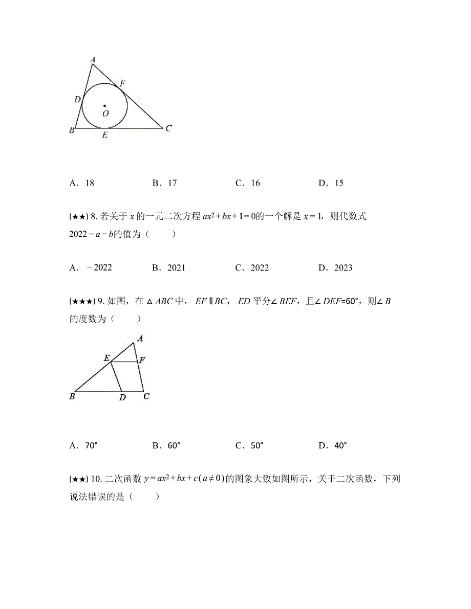 2024年湖南省长沙市立信中学中考一模数学试卷_第3页