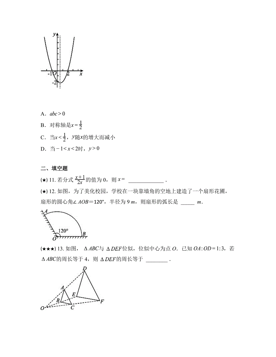 2024年湖南省长沙市立信中学中考一模数学试卷_第4页