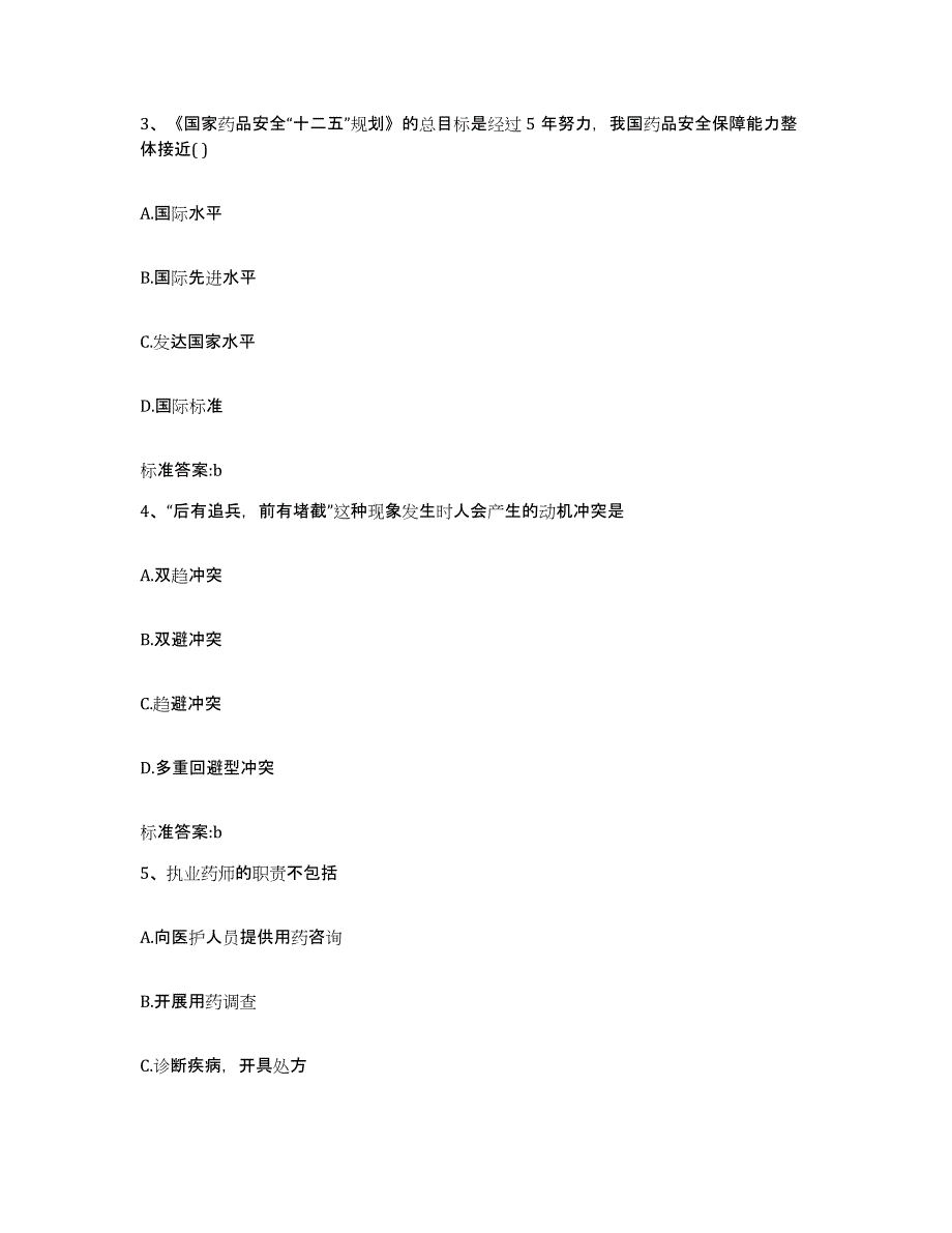 2022年度安徽省六安市舒城县执业药师继续教育考试每日一练试卷A卷含答案_第2页