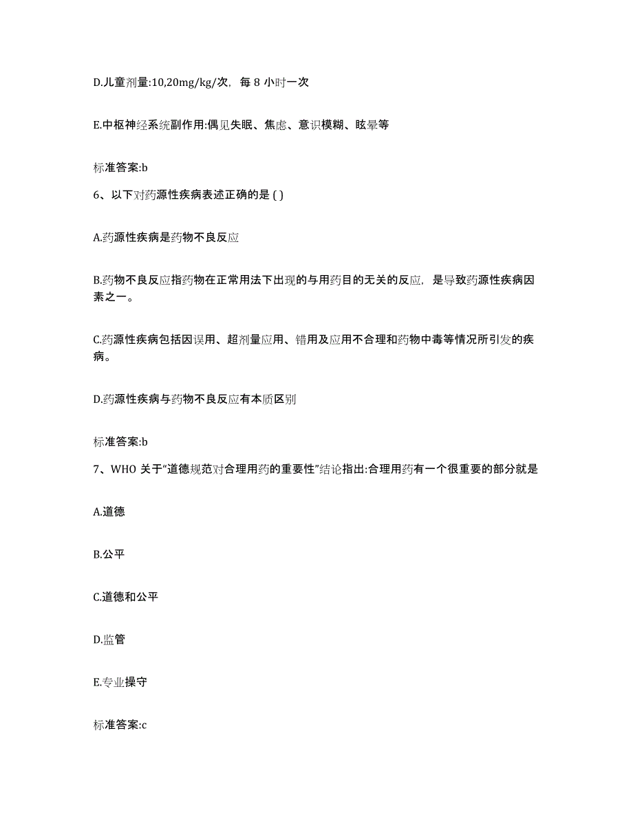 2022年度吉林省延边朝鲜族自治州安图县执业药师继续教育考试过关检测试卷A卷附答案_第3页