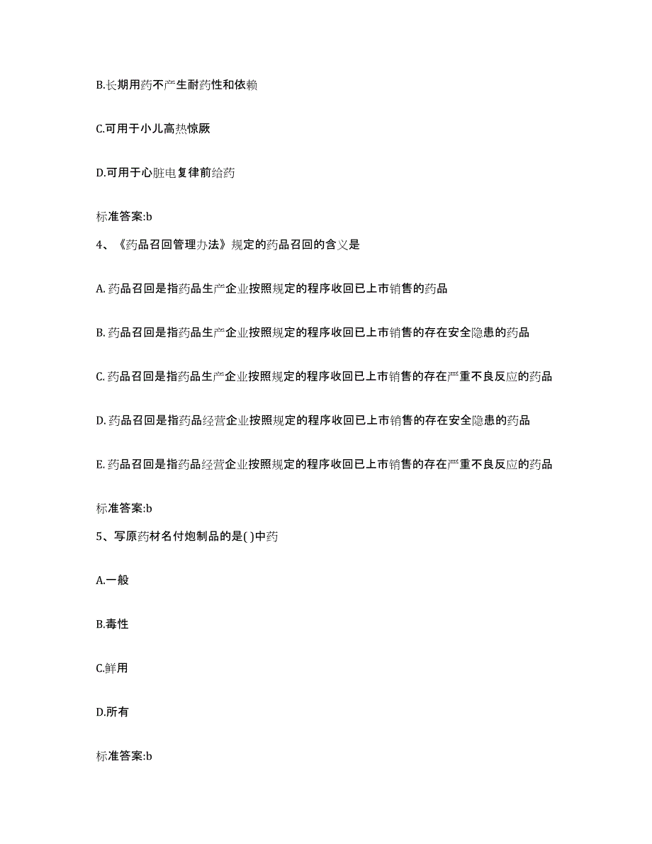 2022-2023年度湖南省株洲市株洲县执业药师继续教育考试模拟考试试卷B卷含答案_第2页