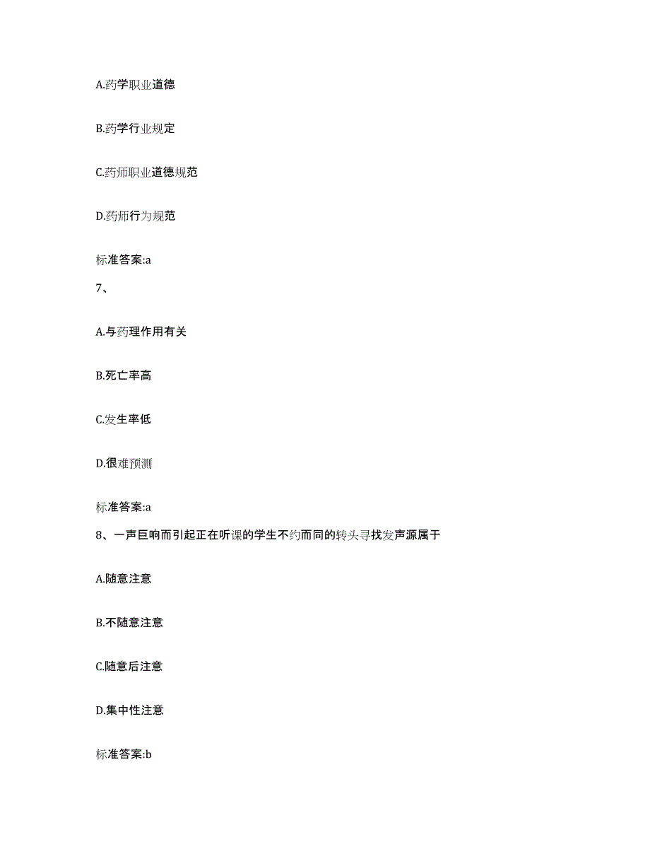 2022年度四川省广安市邻水县执业药师继续教育考试题库综合试卷A卷附答案_第3页