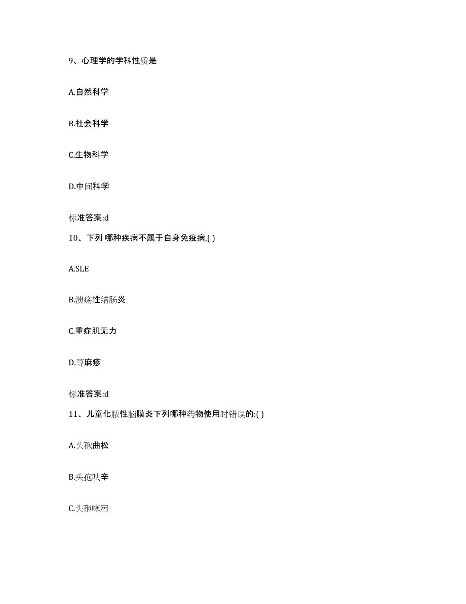 2022年度四川省广安市邻水县执业药师继续教育考试题库综合试卷A卷附答案_第4页