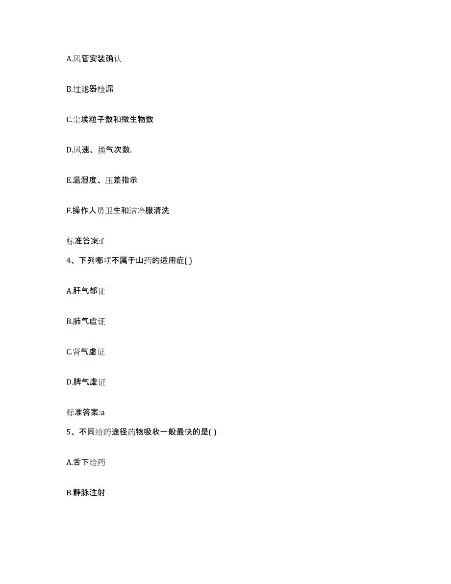 2022-2023年度浙江省湖州市执业药师继续教育考试题库综合试卷B卷附答案_第2页