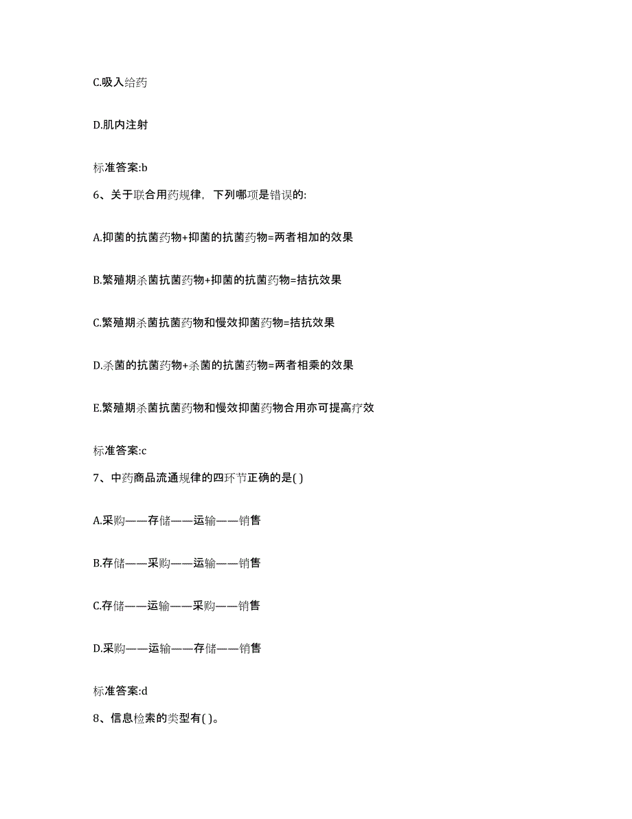 2022-2023年度浙江省湖州市执业药师继续教育考试题库综合试卷B卷附答案_第3页