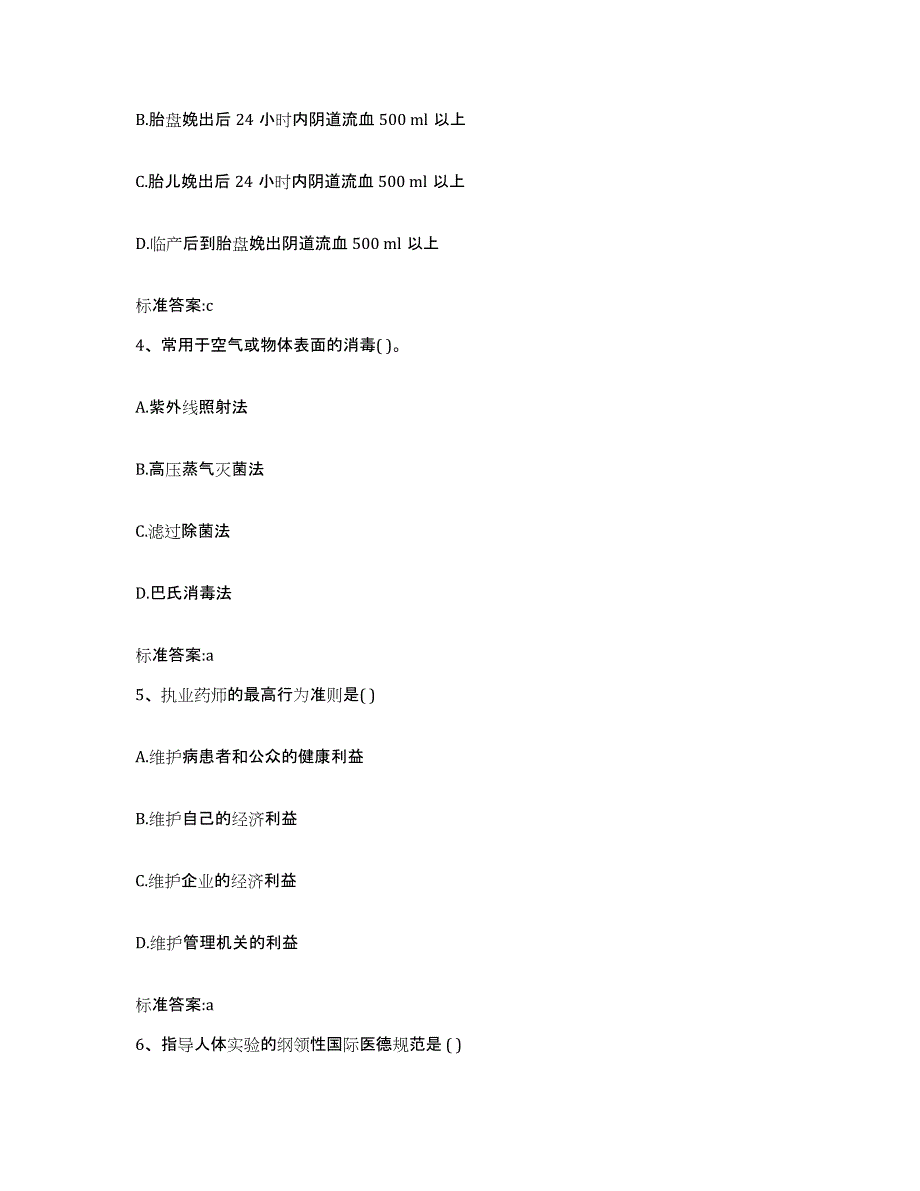 2022-2023年度河南省郑州市管城回族区执业药师继续教育考试测试卷(含答案)_第2页