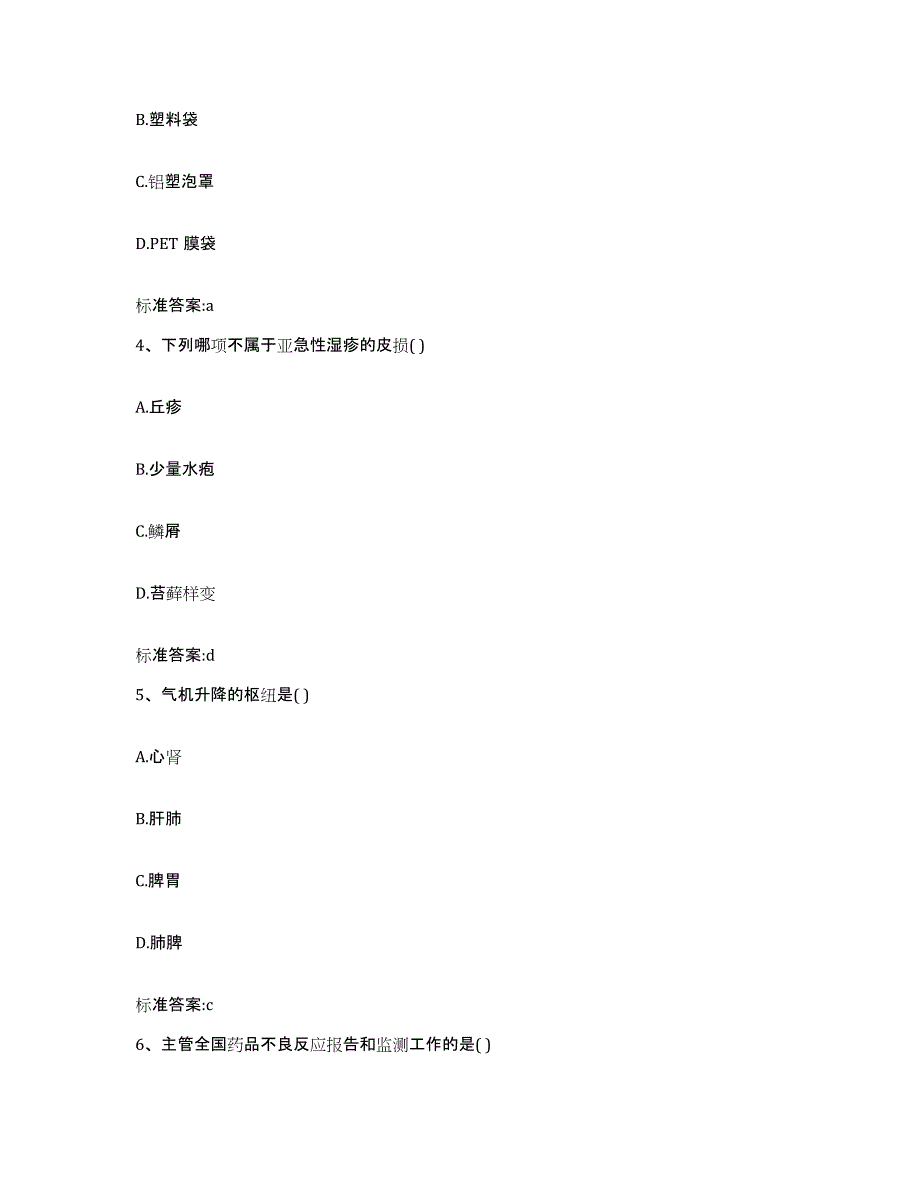 2022年度安徽省亳州市谯城区执业药师继续教育考试考试题库_第2页