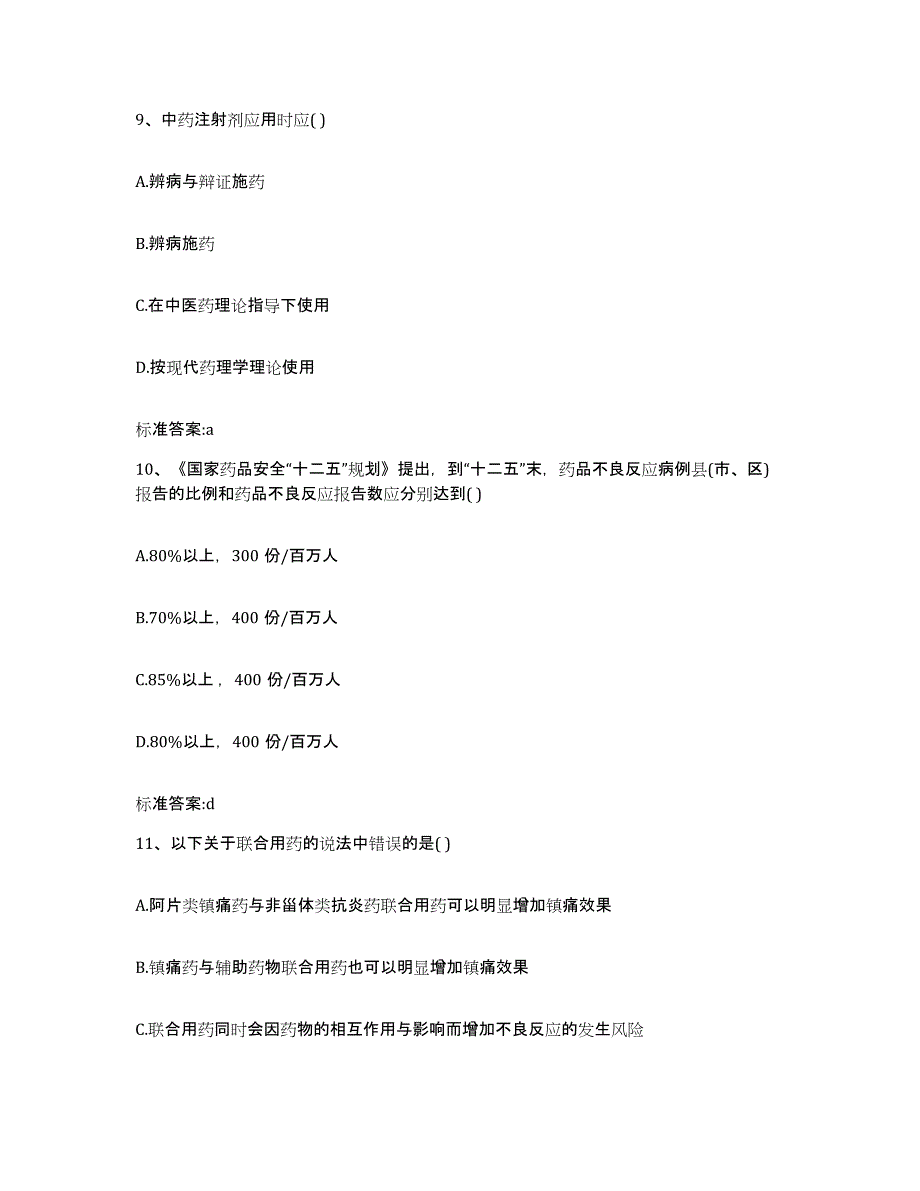 2022年度安徽省亳州市谯城区执业药师继续教育考试考试题库_第4页