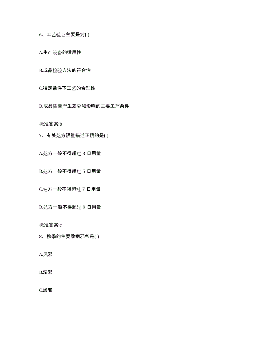 2022-2023年度山东省东营市广饶县执业药师继续教育考试能力测试试卷B卷附答案_第3页