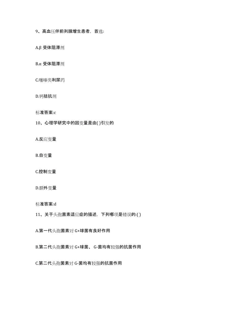 2022-2023年度河南省焦作市济源市执业药师继续教育考试试题及答案_第4页