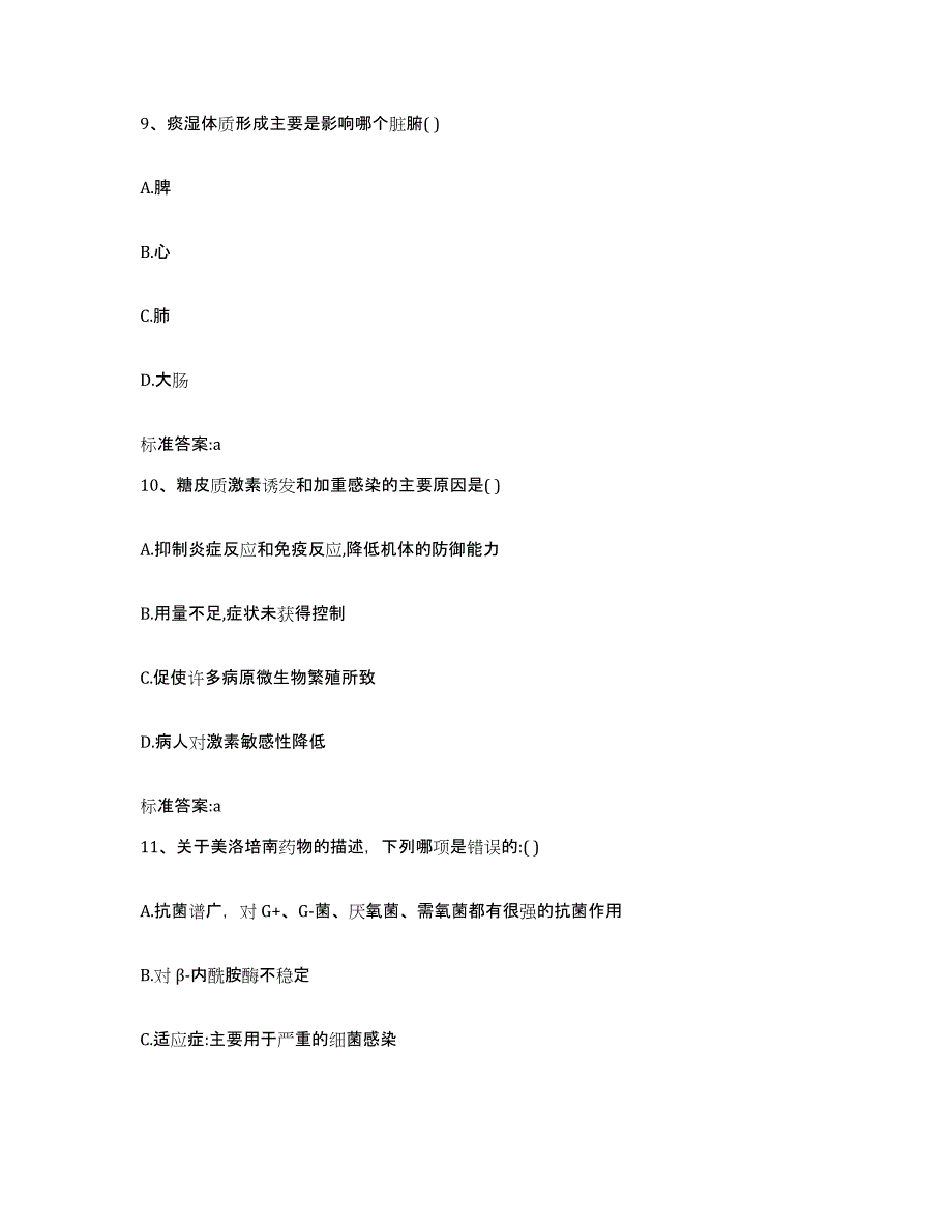 2022年度山西省运城市稷山县执业药师继续教育考试能力测试试卷A卷附答案_第4页