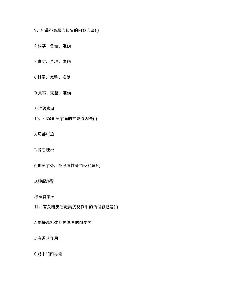 2022-2023年度河南省新乡市卫辉市执业药师继续教育考试押题练习试题B卷含答案_第4页