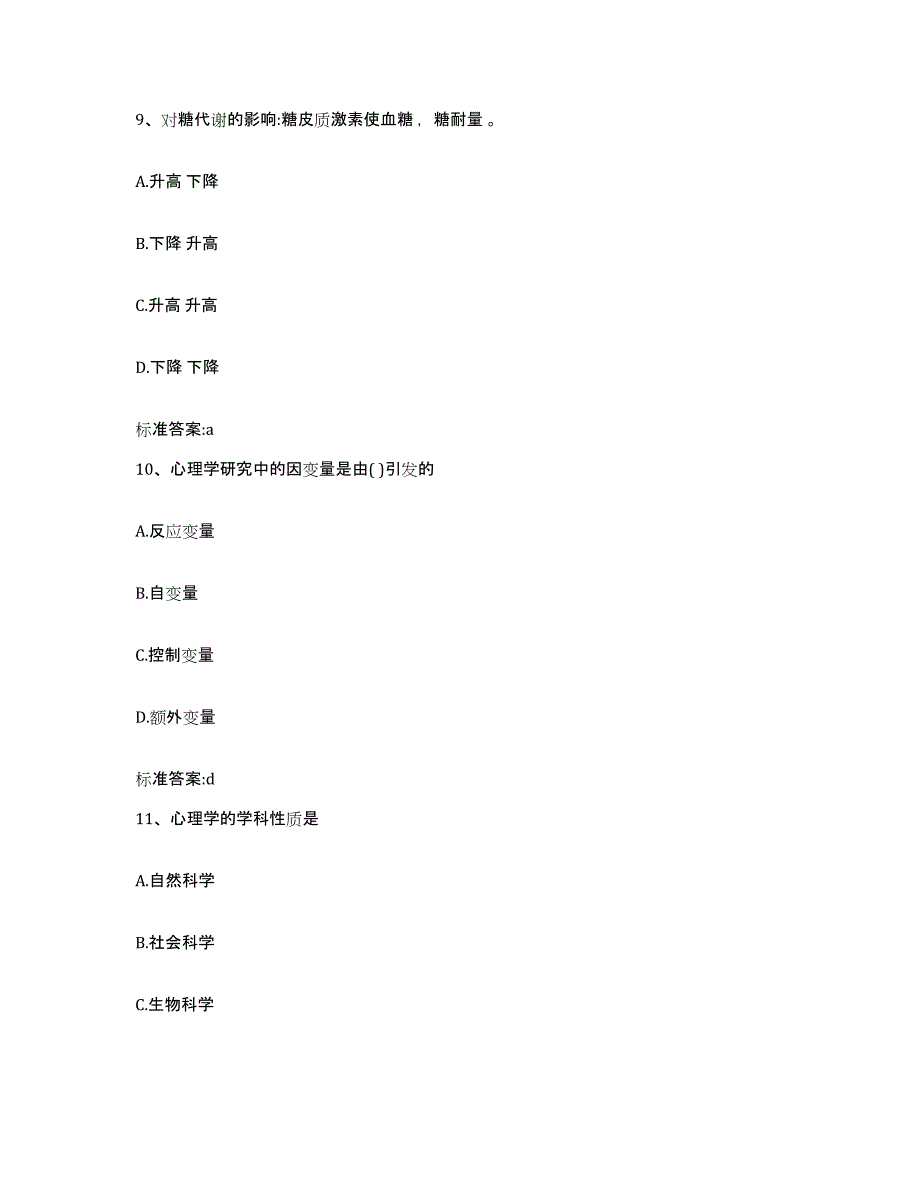 2022-2023年度安徽省淮北市相山区执业药师继续教育考试题库练习试卷B卷附答案_第4页