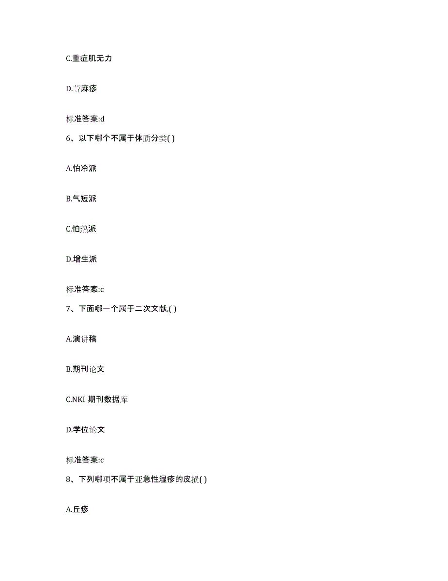 2022年度四川省乐山市犍为县执业药师继续教育考试能力测试试卷B卷附答案_第3页