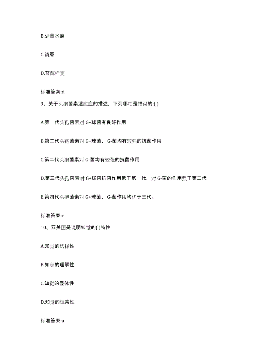 2022年度四川省乐山市犍为县执业药师继续教育考试能力测试试卷B卷附答案_第4页