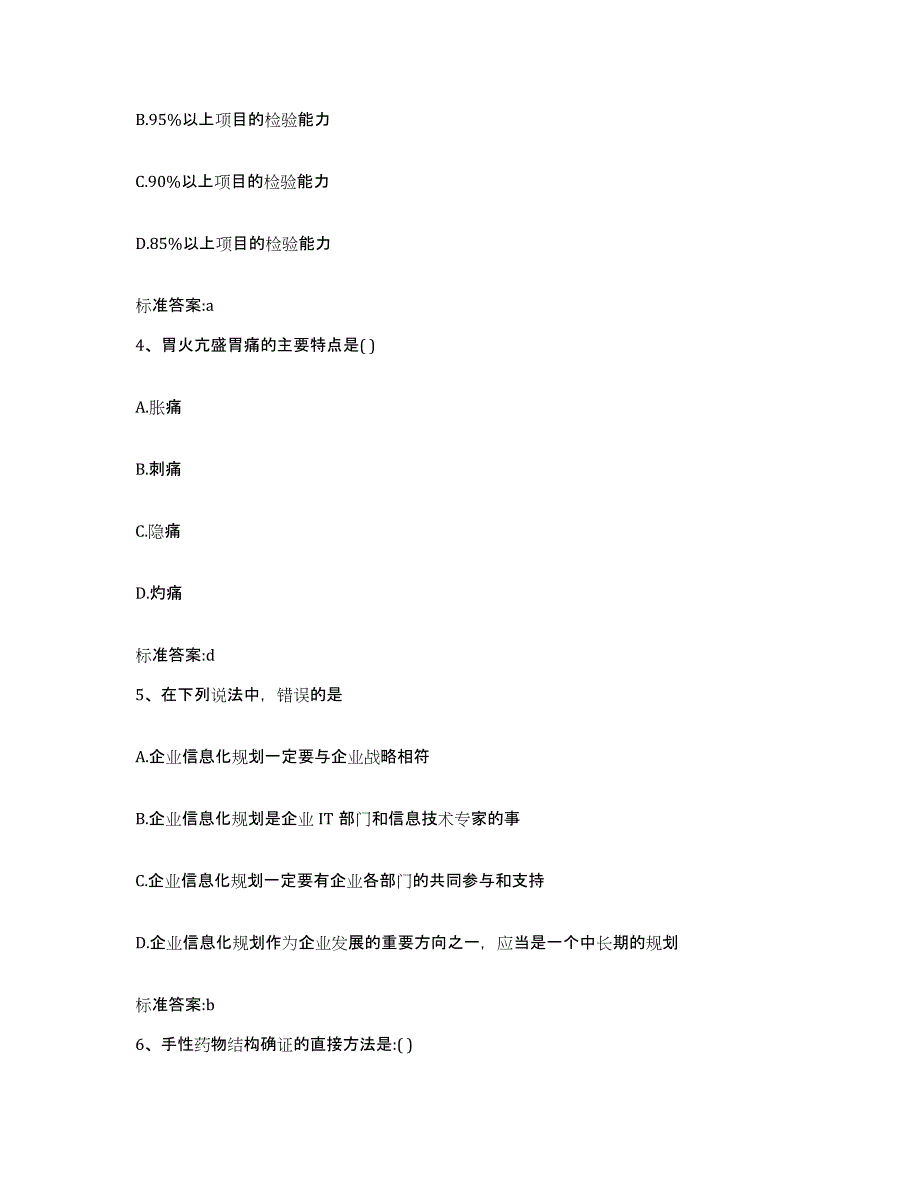 2022年度山西省太原市清徐县执业药师继续教育考试考前自测题及答案_第2页