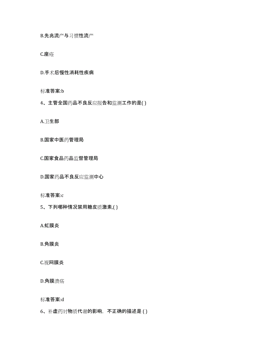 2022年度四川省资阳市简阳市执业药师继续教育考试自我提分评估(附答案)_第2页