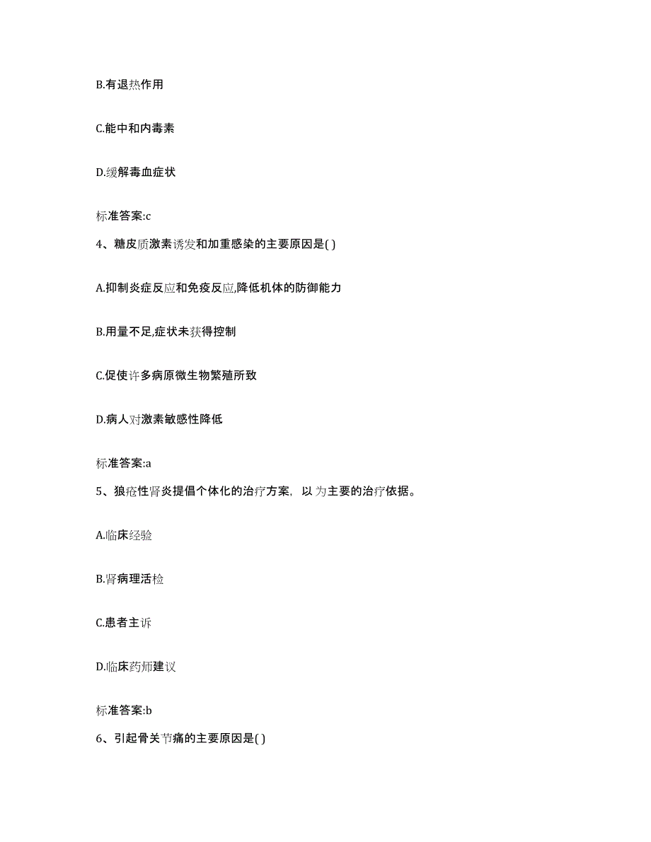 2022年度吉林省四平市铁东区执业药师继续教育考试通关题库(附答案)_第2页