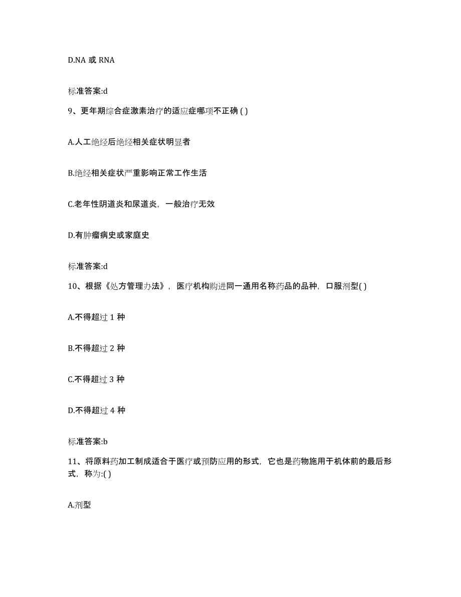 2022-2023年度河南省安阳市内黄县执业药师继续教育考试自我提分评估(附答案)_第4页