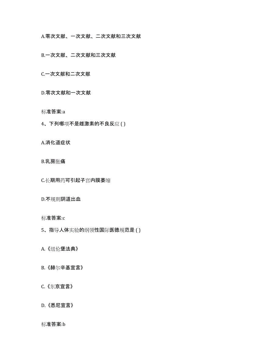 2022年度四川省凉山彝族自治州执业药师继续教育考试模拟考试试卷B卷含答案_第2页