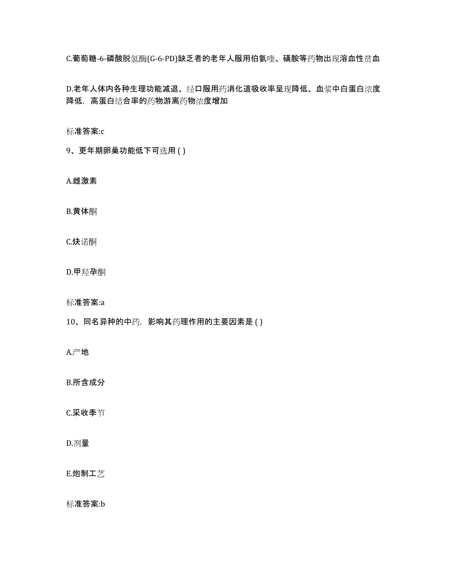 2022年度四川省凉山彝族自治州执业药师继续教育考试模拟考试试卷B卷含答案_第4页