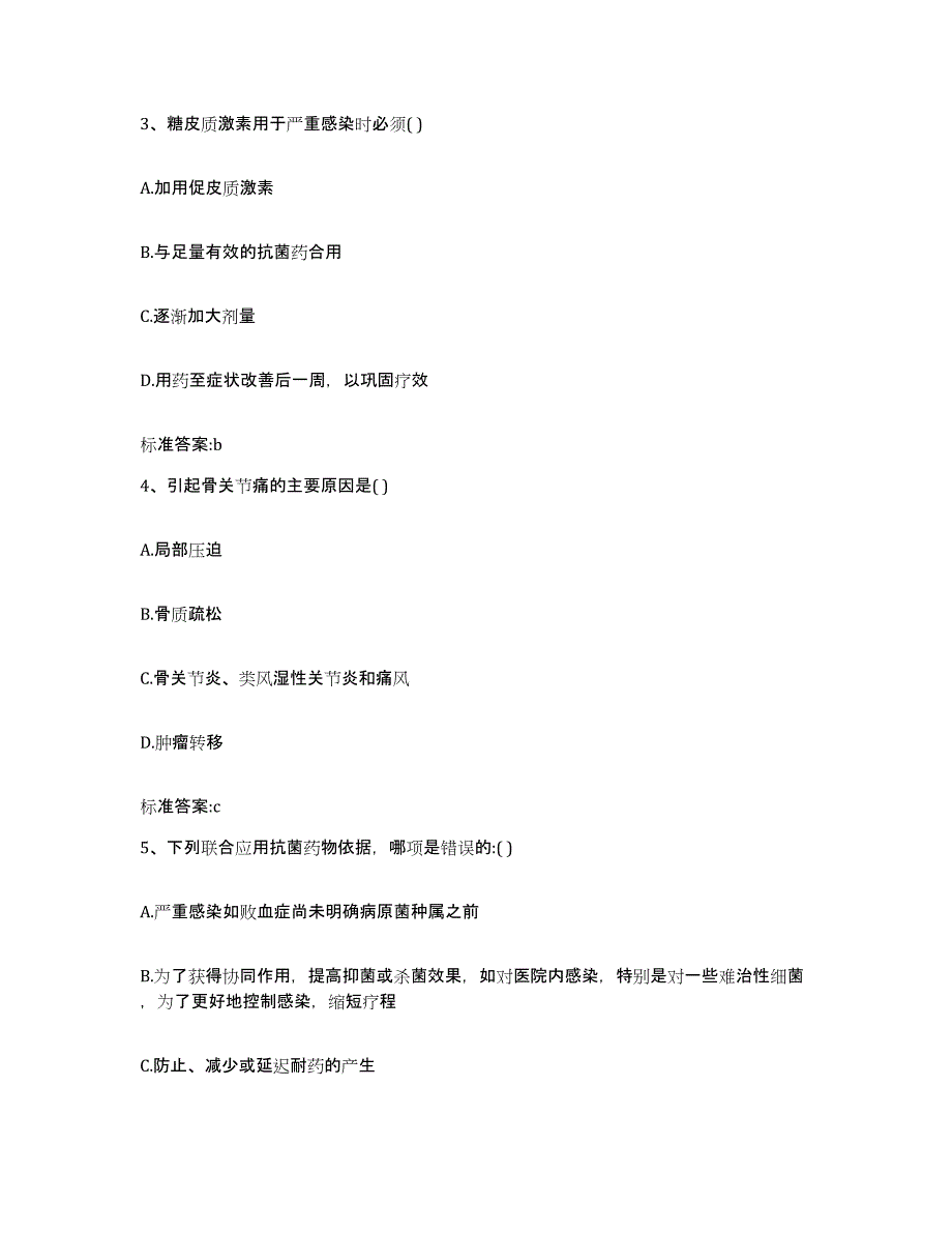 2022-2023年度福建省厦门市湖里区执业药师继续教育考试通关试题库(有答案)_第2页