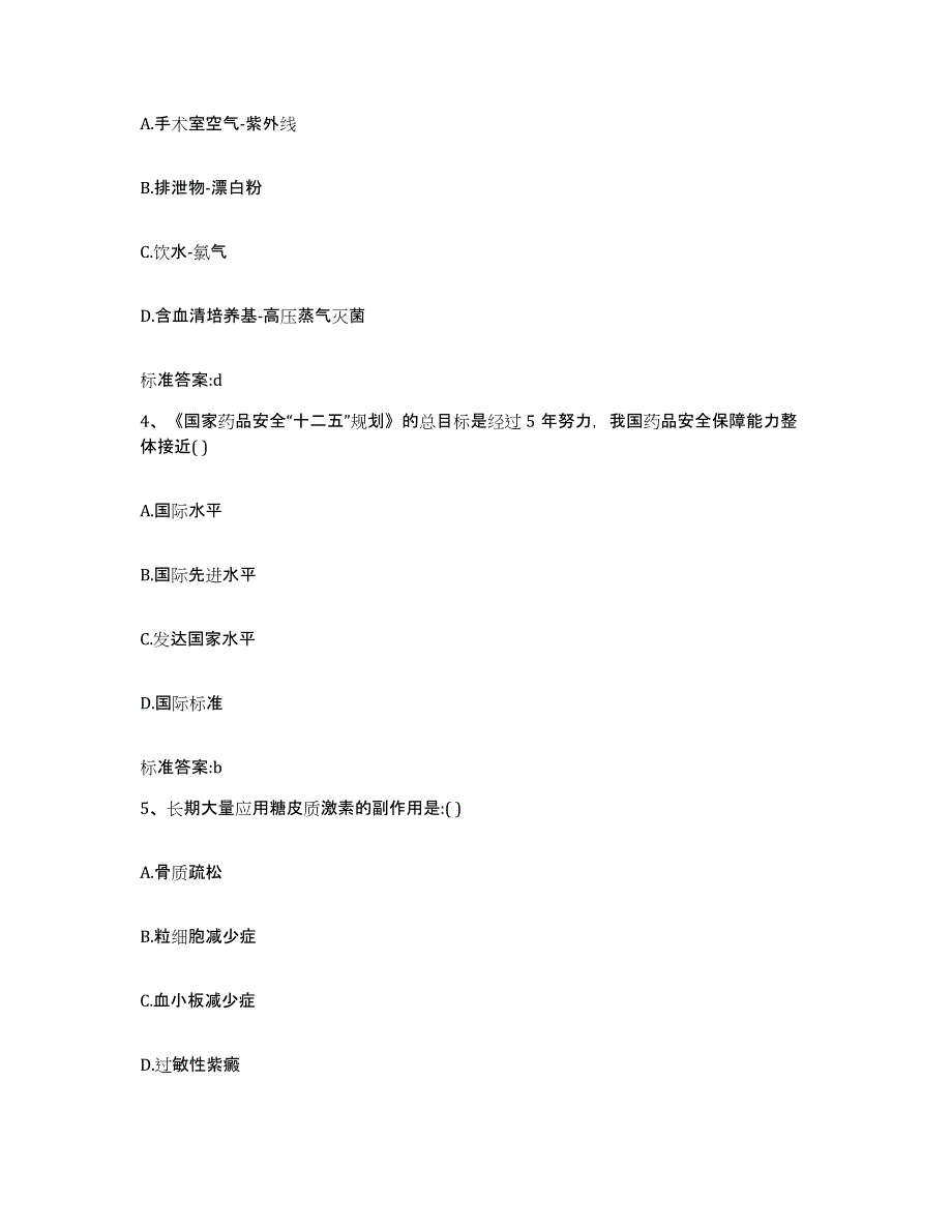 2022年度安徽省铜陵市郊区执业药师继续教育考试综合检测试卷A卷含答案_第2页